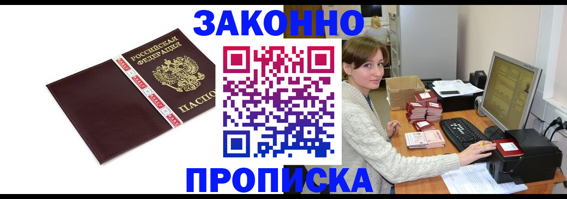 прописка штамп в Чаплыгине